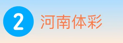 河南体彩 logo